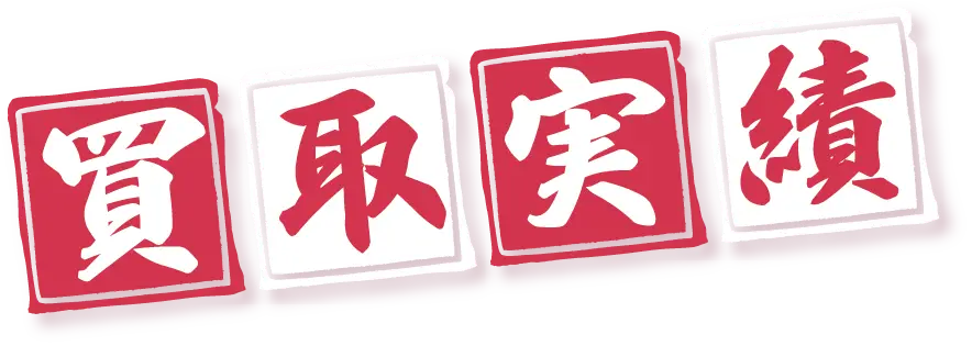 上部帯